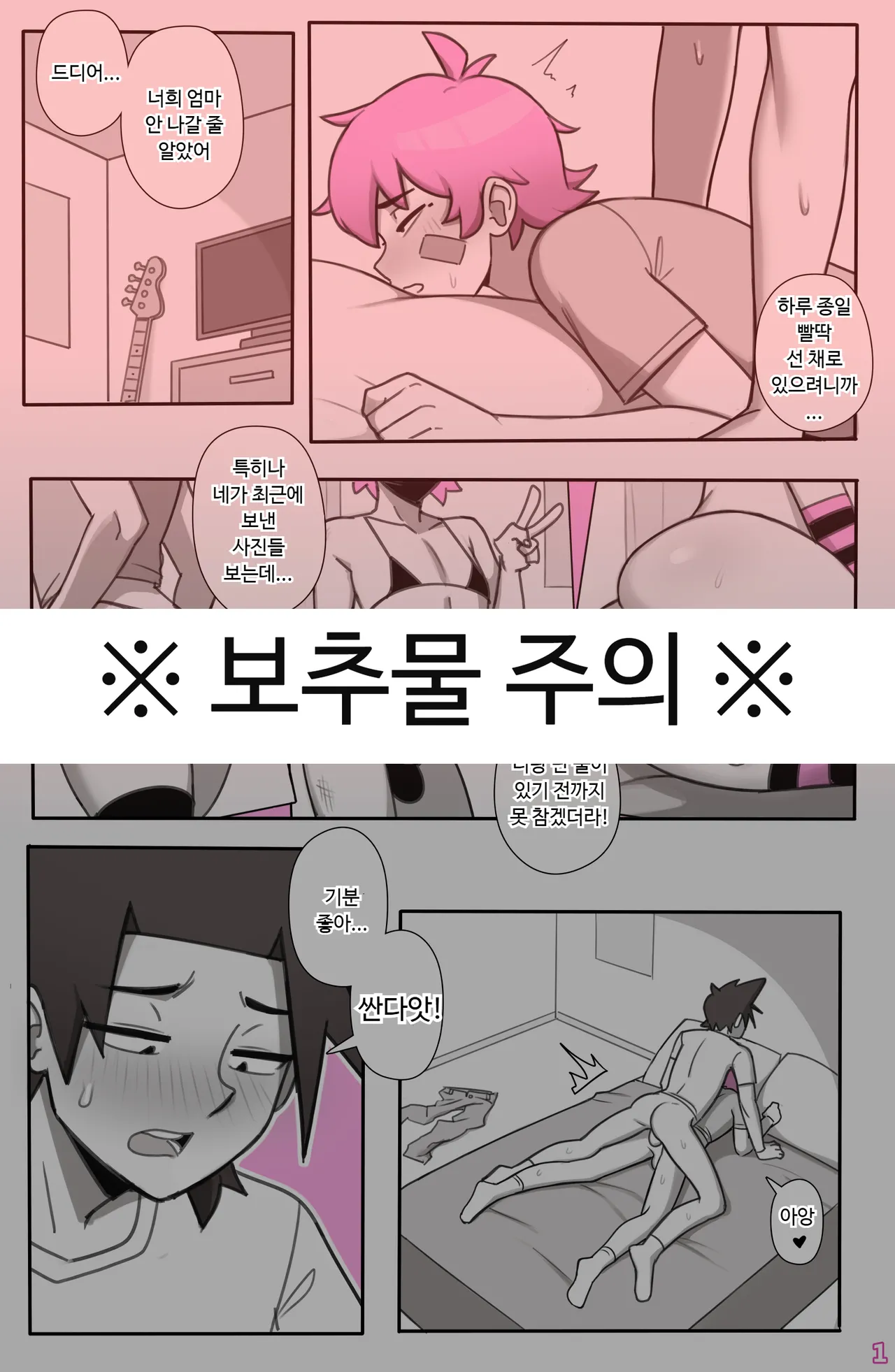 See Ya Later Boi 3 page 1 full