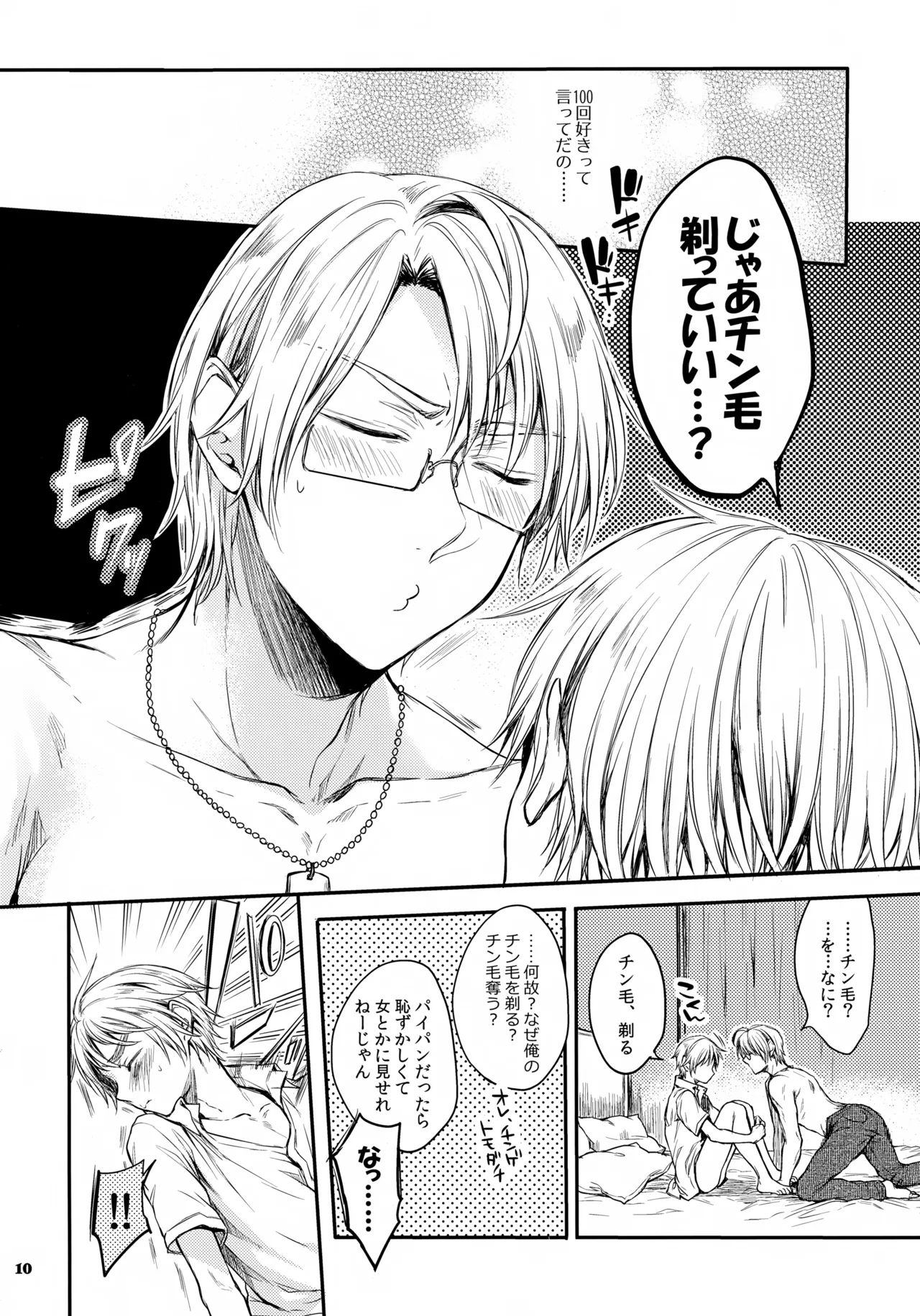 Immoral! page 10 full