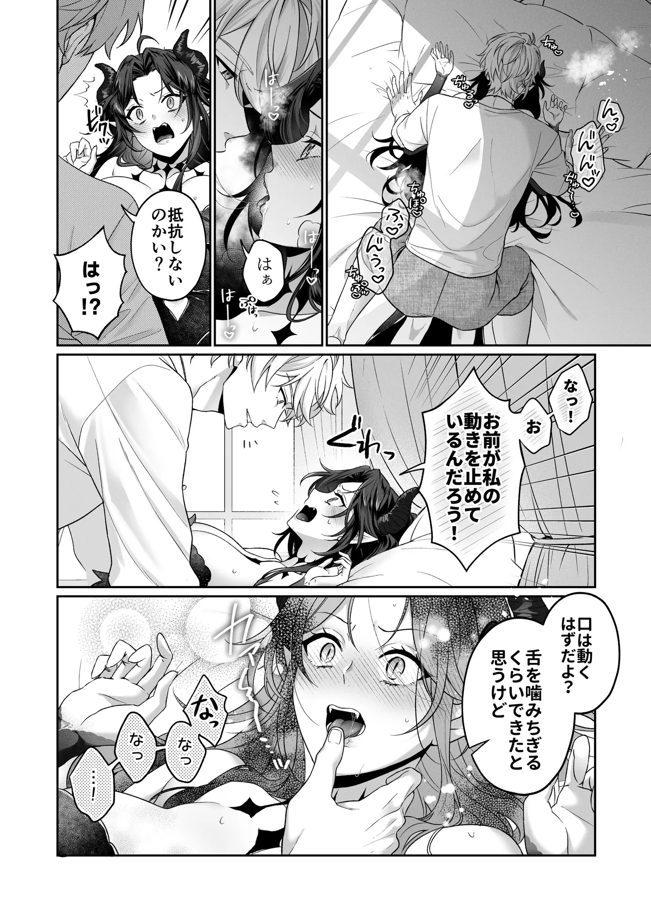 何も知らない最恐魔王、執愛勇者に囚われる page 11 full