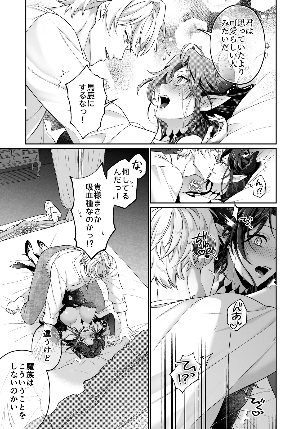 何も知らない最恐魔王、執愛勇者に囚われる page 12 full