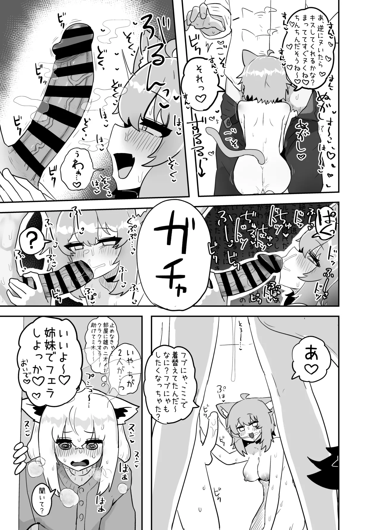 Ecchi toka Kataishite Taka ne? page 12 full