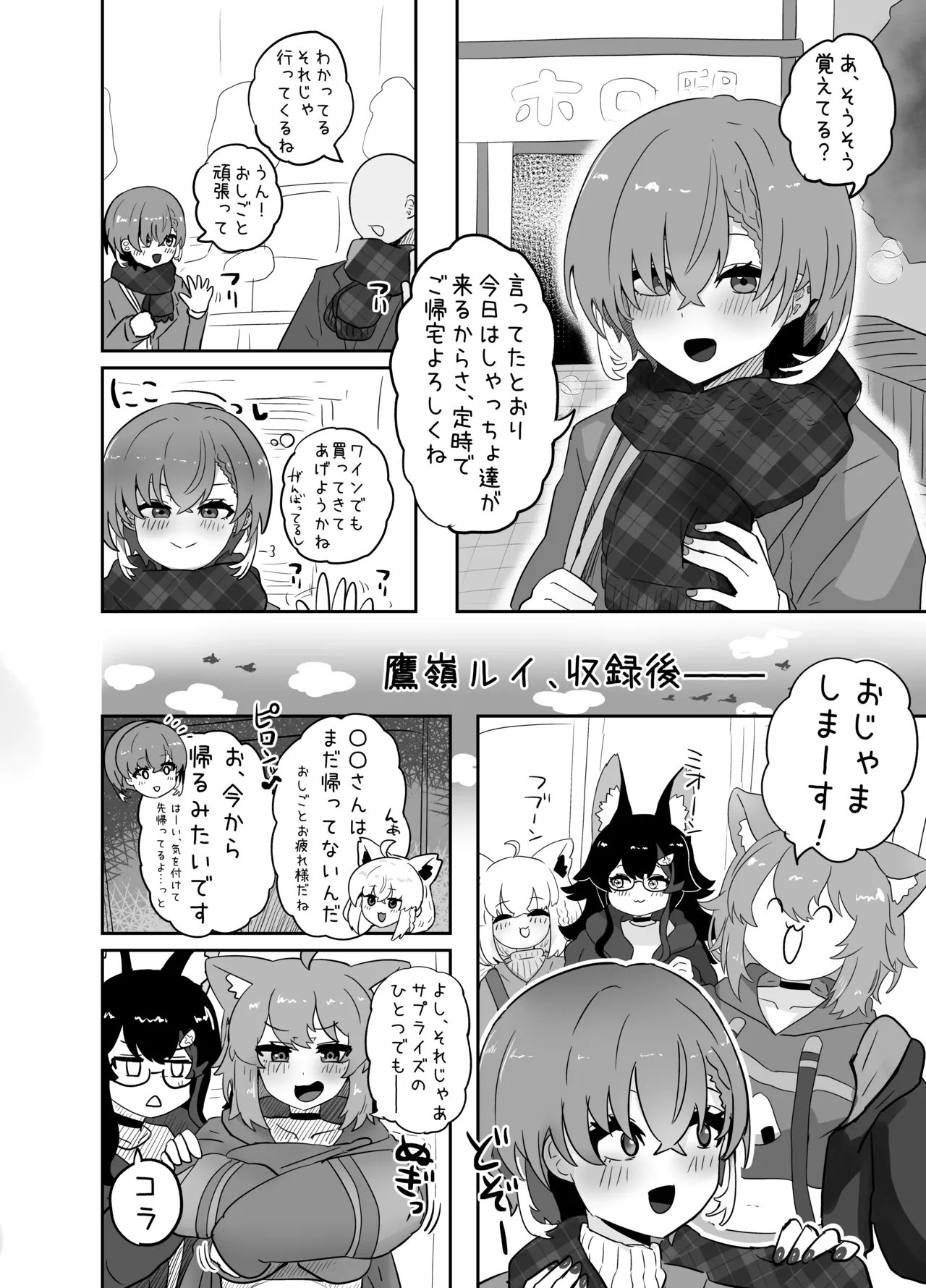 Ecchi toka Kataishite Taka ne? page 3 full