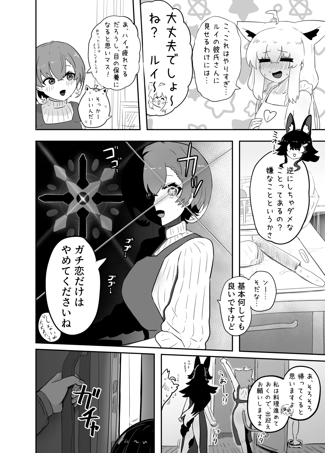 Ecchi toka Kataishite Taka ne? page 5 full
