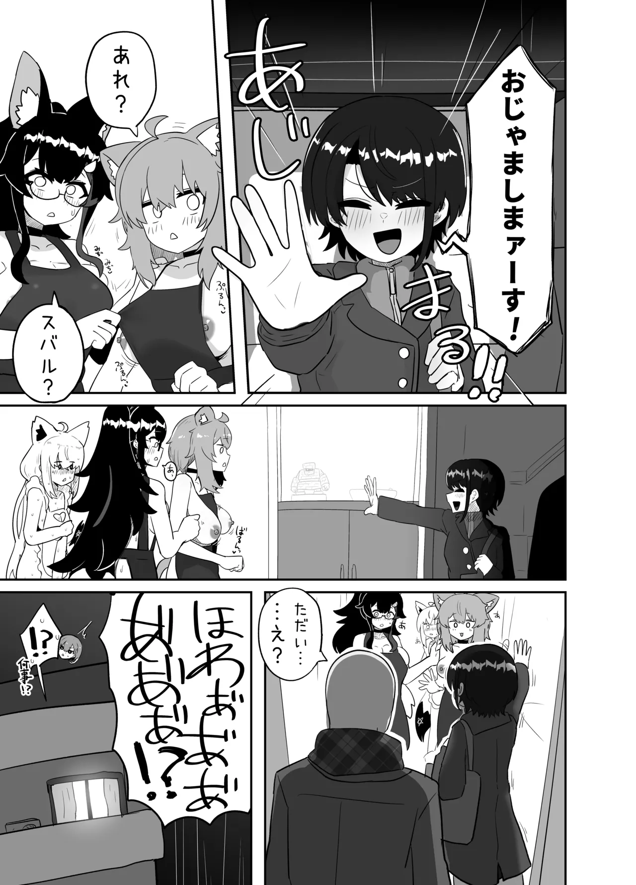 Ecchi toka Kataishite Taka ne? page 6 full
