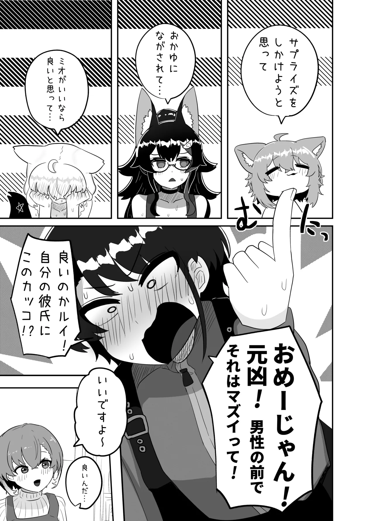 Ecchi toka Kataishite Taka ne? page 8 full