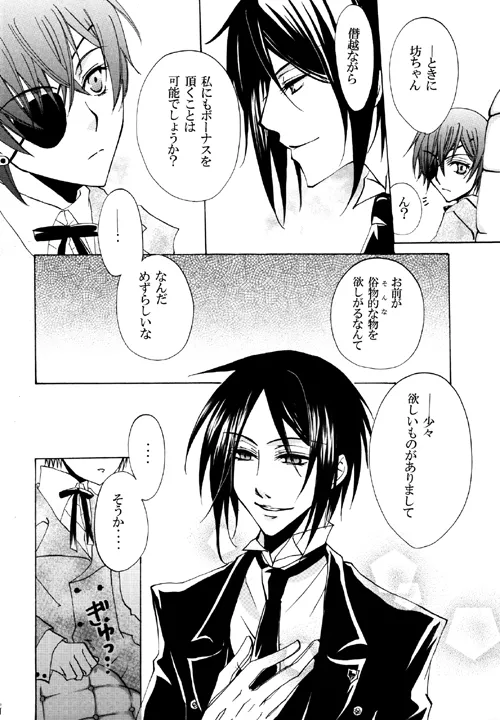 PRIME - Kuroshitsuji - page 12 full