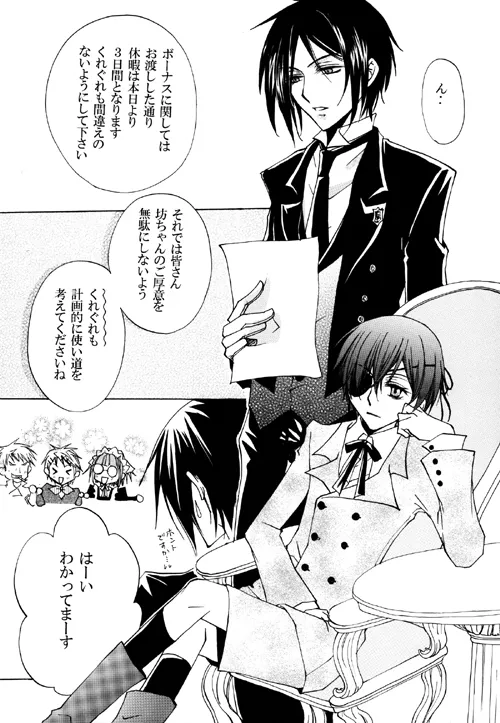 PRIME - Kuroshitsuji - page 8 full