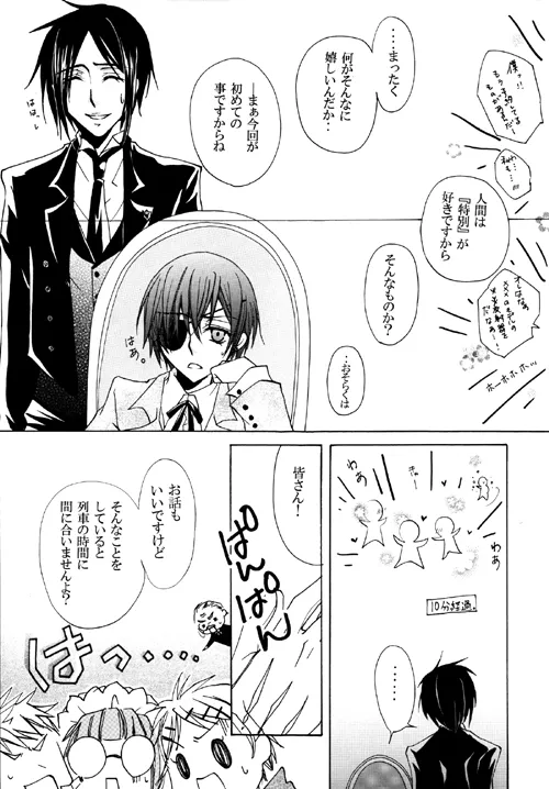 PRIME - Kuroshitsuji - page 9 full