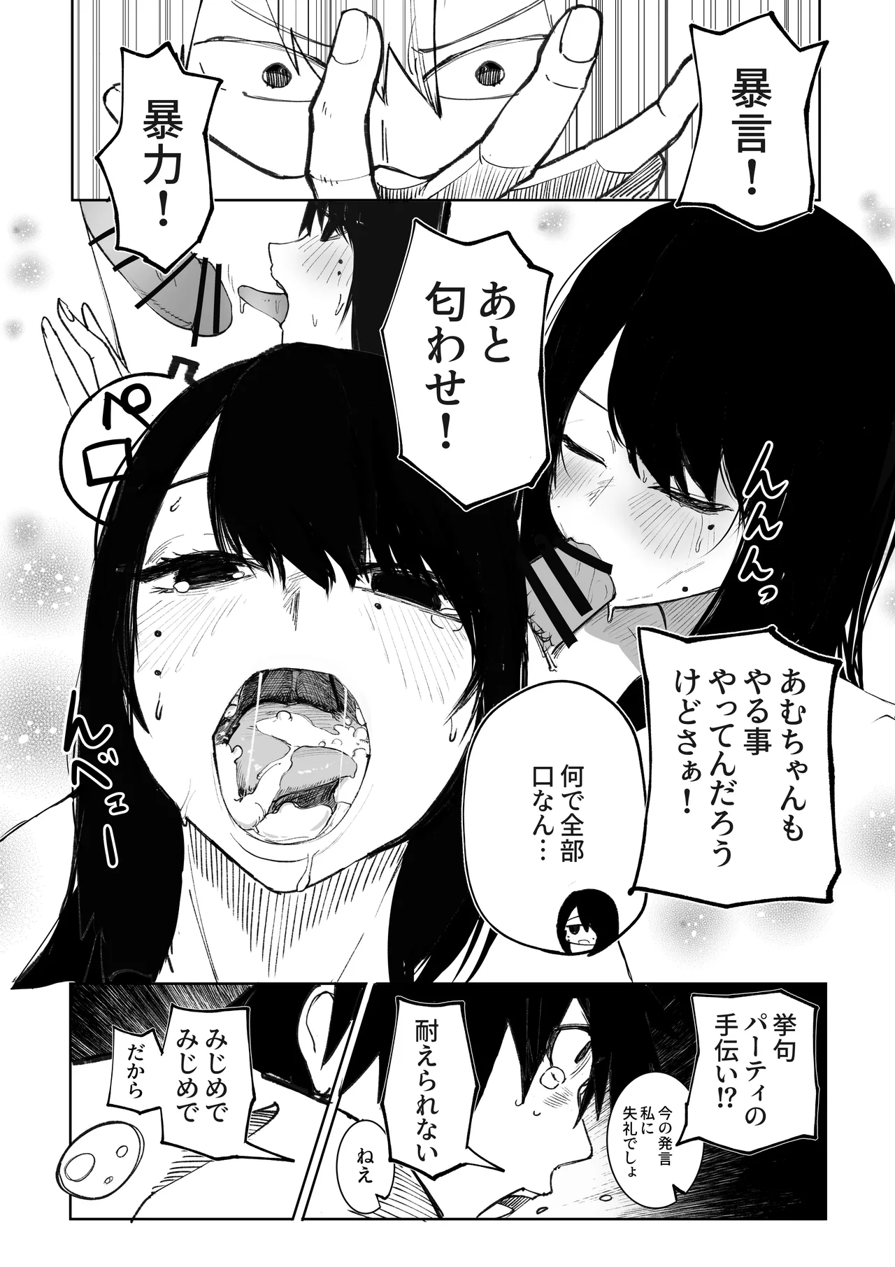 Takkun Shomona! page 11 full