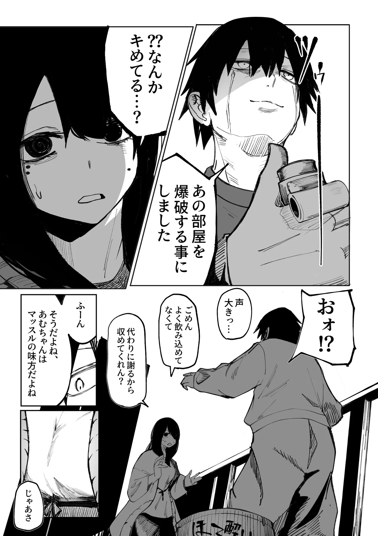 Takkun Shomona! page 12 full