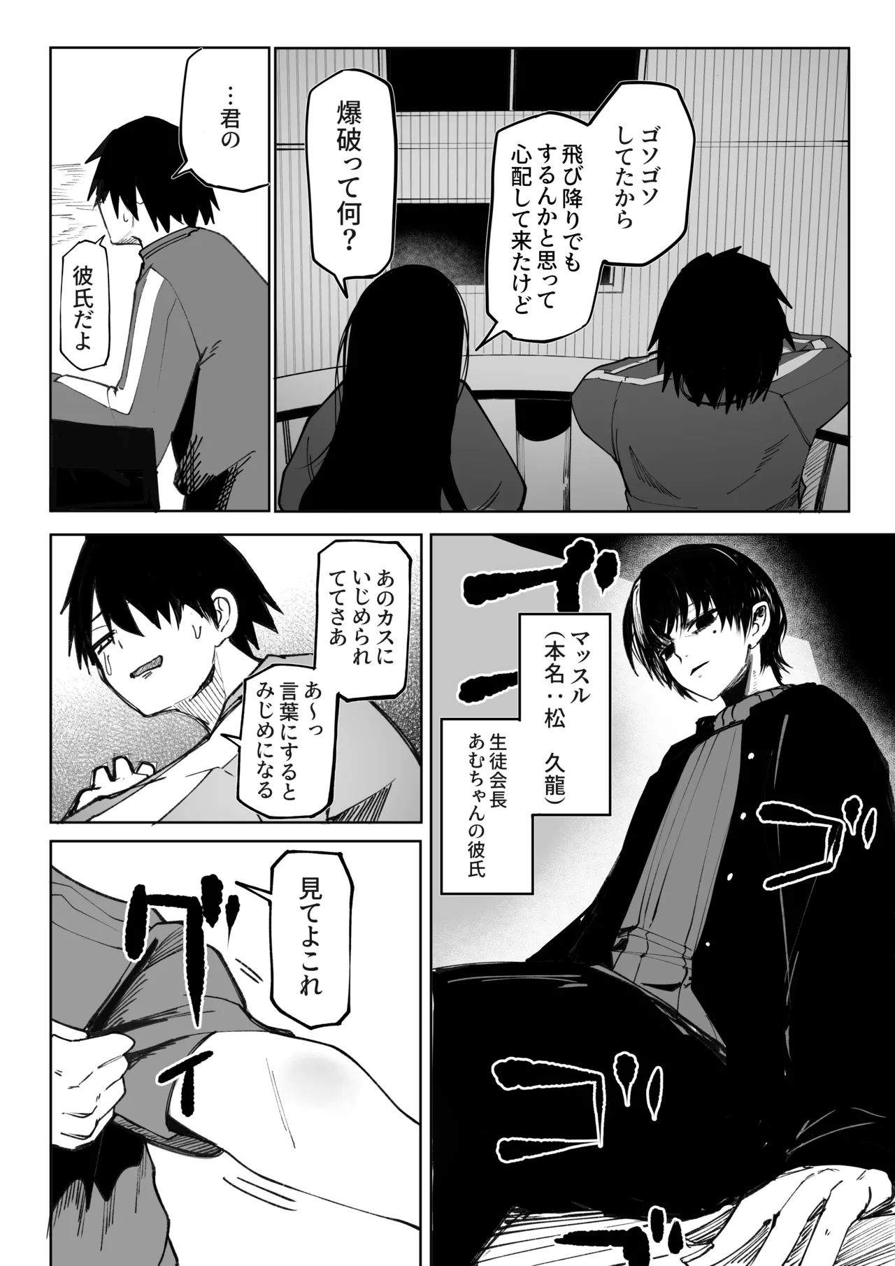 Takkun Shomona! page 9 full