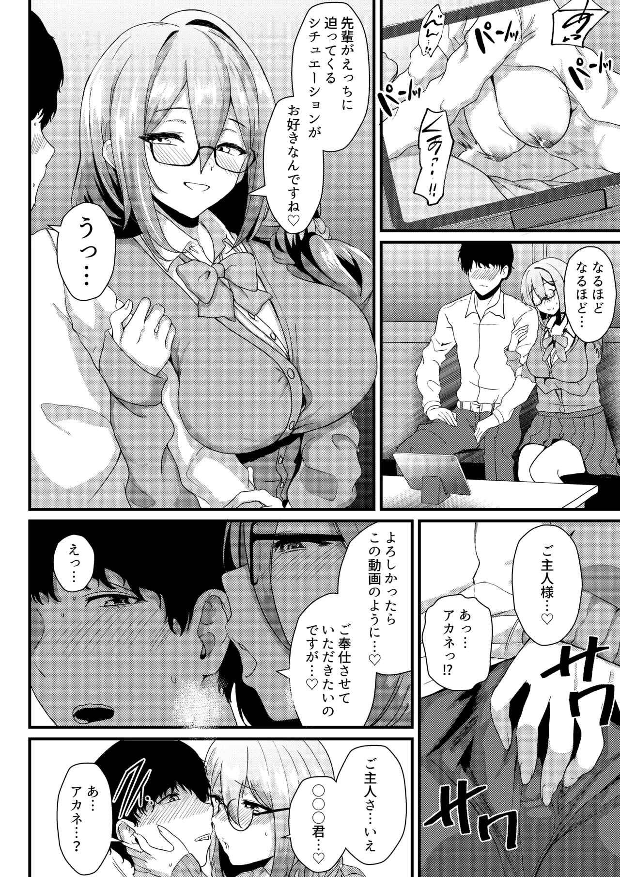 Ecchina Senpai wa Suki desu ka? page 7 full