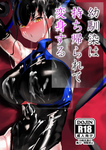 [deep blue spirit (Netorage)] Osananajimi wa mochikaera rete henshin suru [Digital] cover