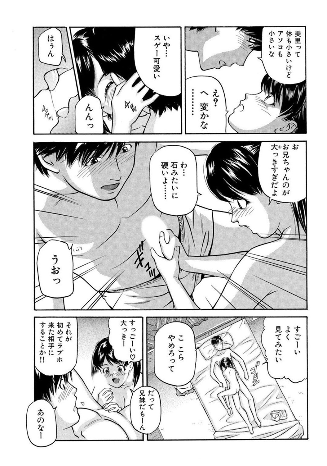 Mens Sengen DX Vol. 02 page 12 full