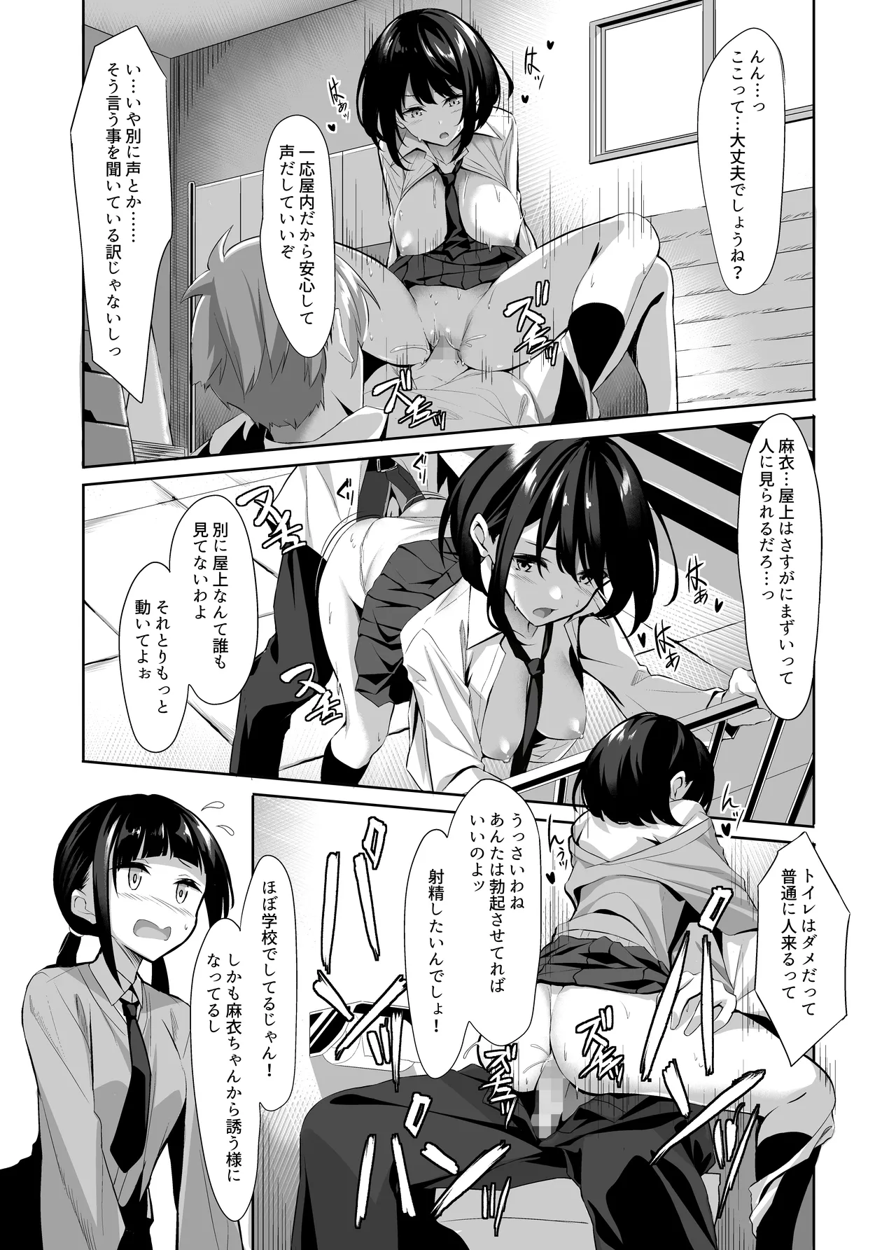 友達に忠告したら3Pしていた page 11 full