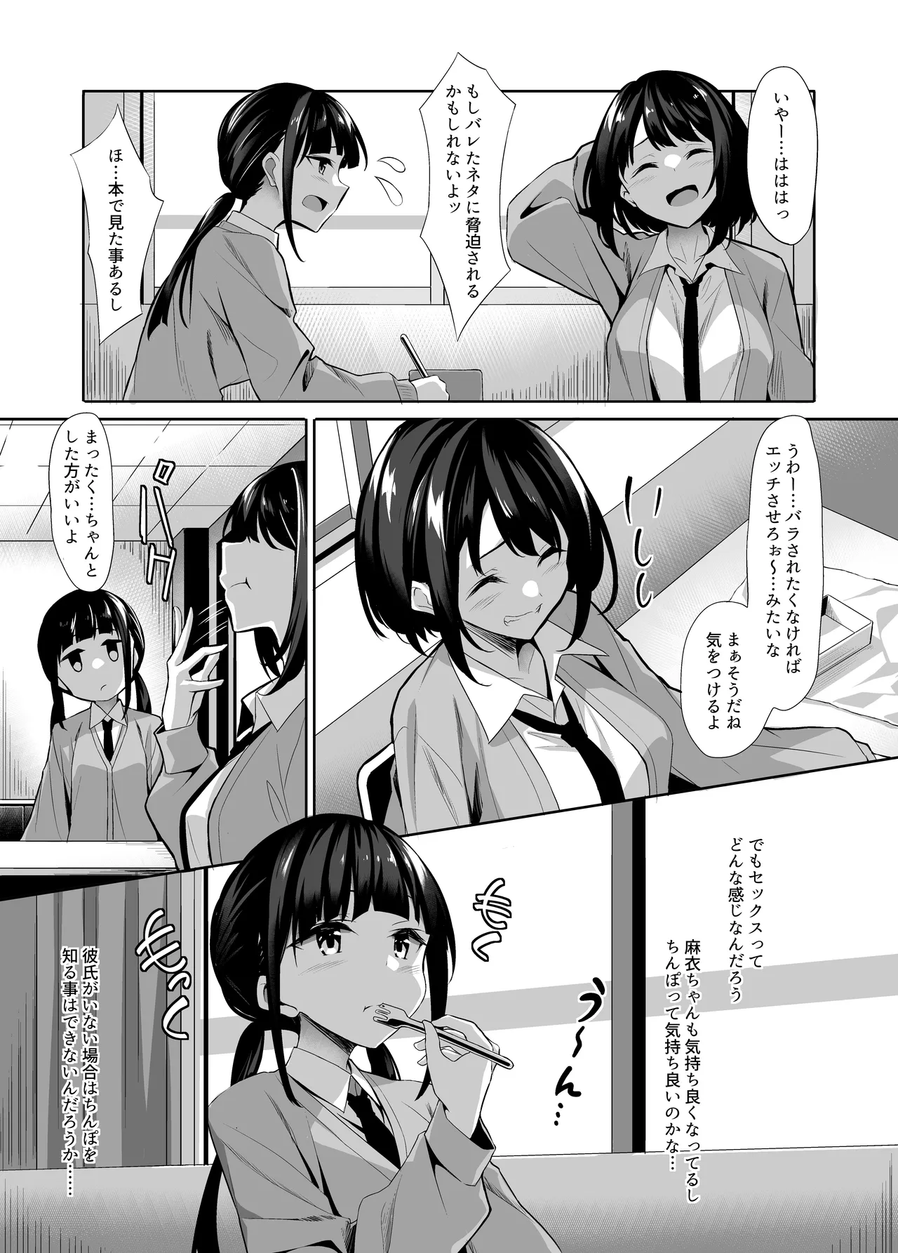 友達に忠告したら3Pしていた page 12 full