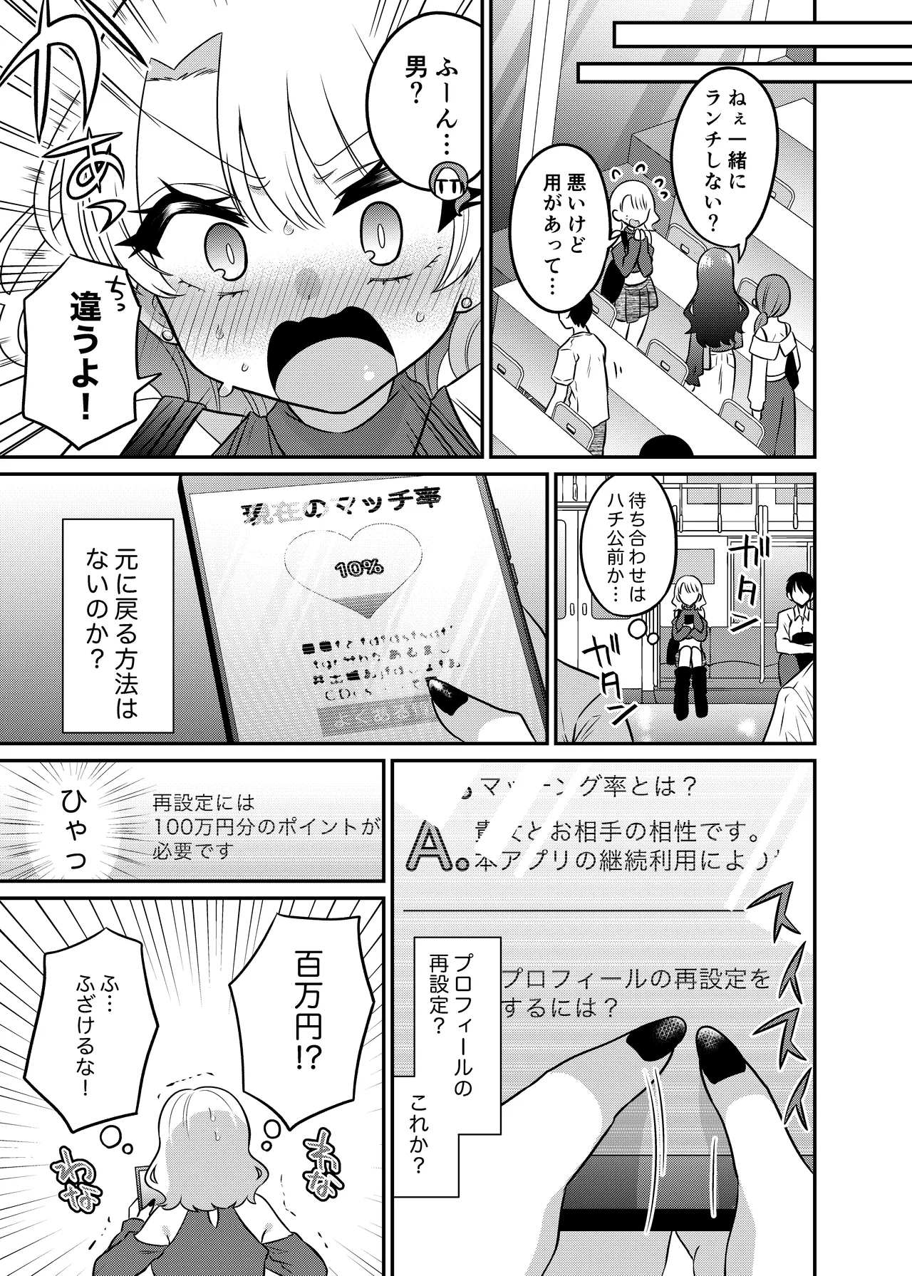 Matchinguapuri de Anata ni Saitekina Mirai wo page 10 full