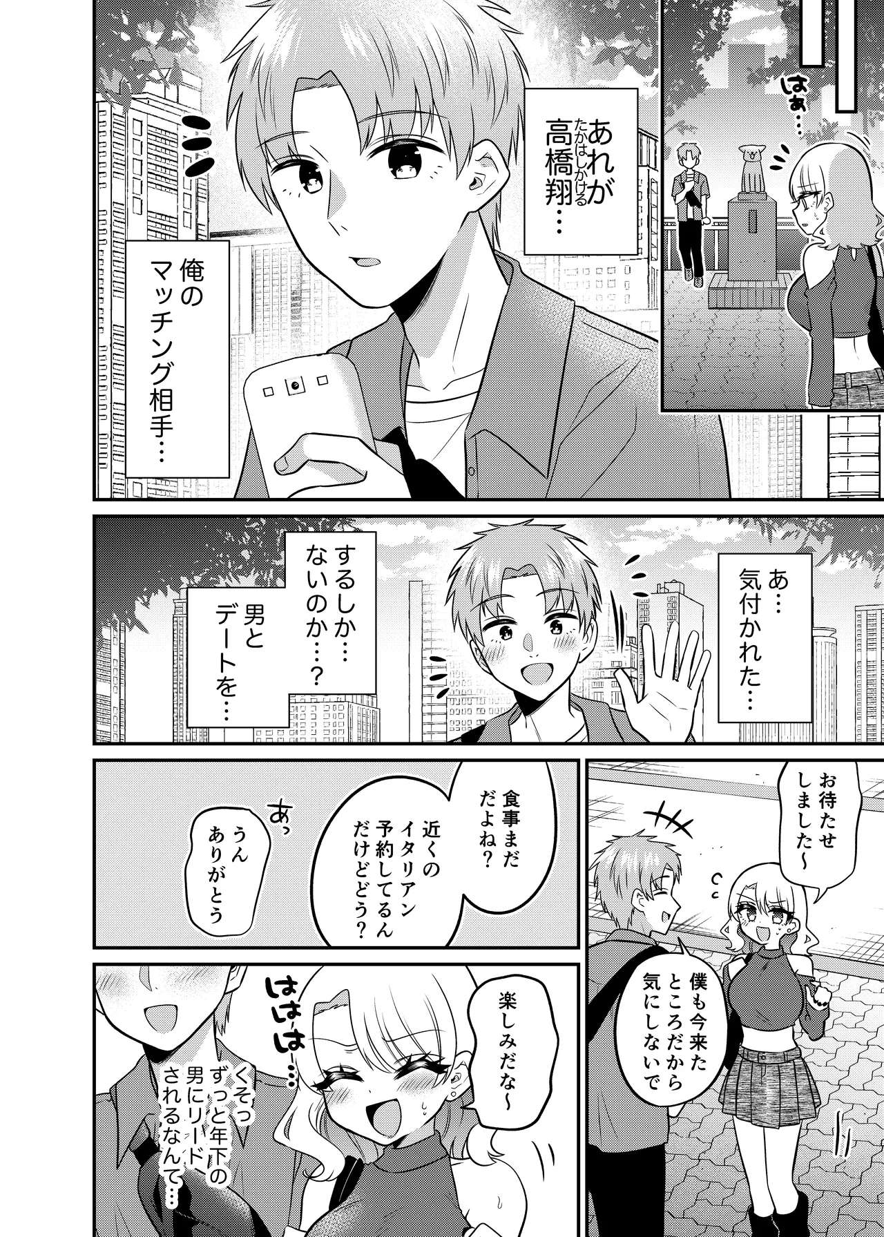 Matchinguapuri de Anata ni Saitekina Mirai wo page 11 full
