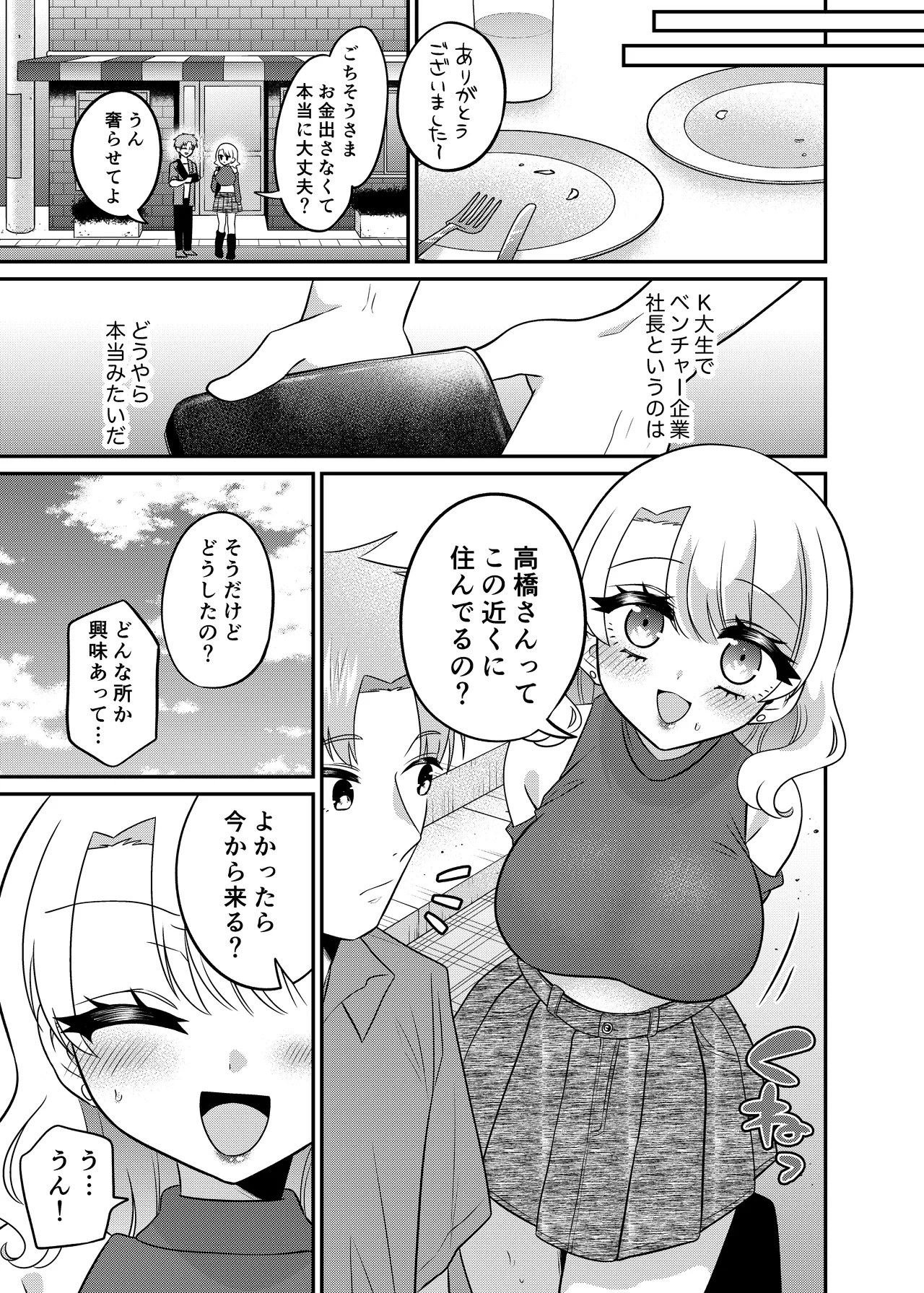 Matchinguapuri de Anata ni Saitekina Mirai wo page 12 full
