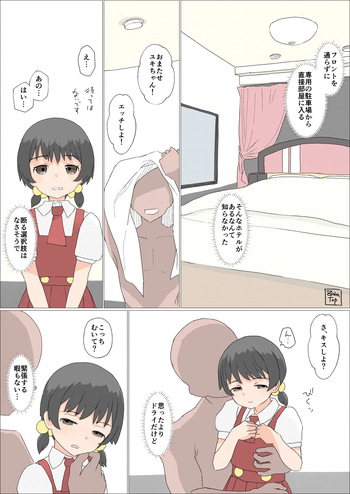 [Topろー] 歌愛ユキちゃん不健全ドロドロエッチ漫画 (VOCALOID) cover