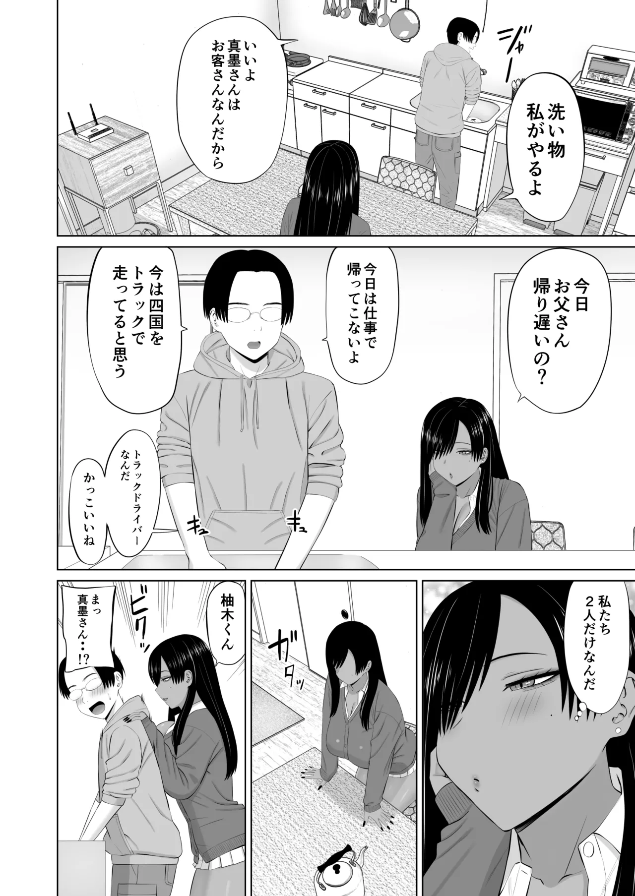 Kuro Gal Masumi-san page 11 full