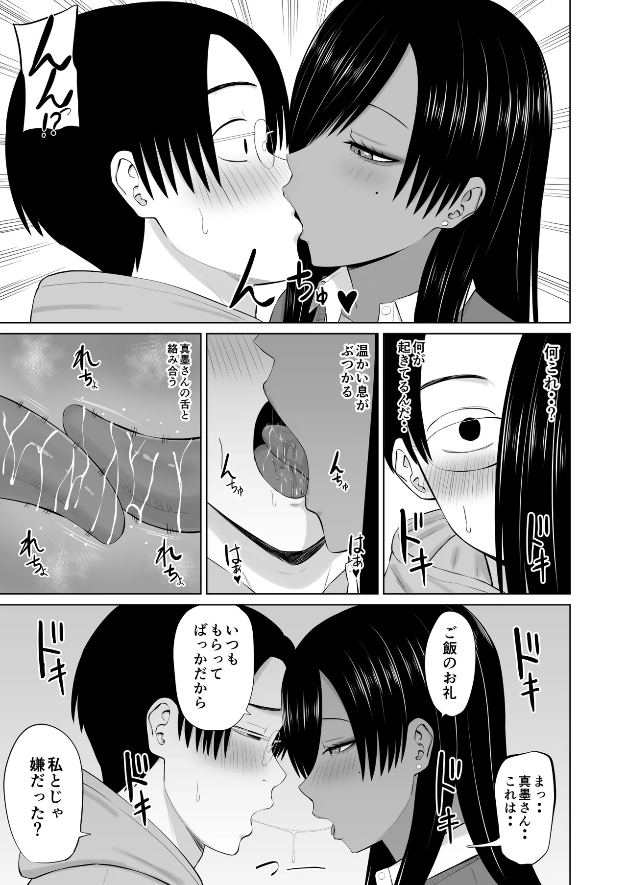 Kuro Gal Masumi-san page 12 full