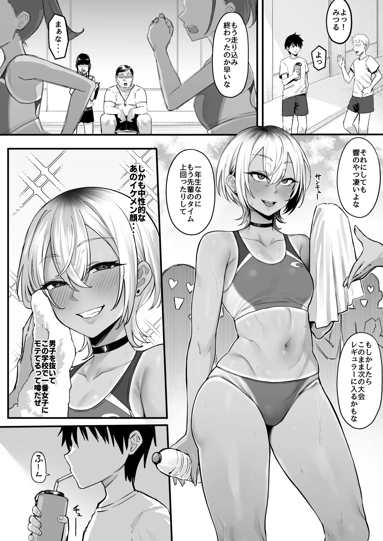 陸上部のボーイッシュな幼馴染がする誰にも言えないコト page 3 full