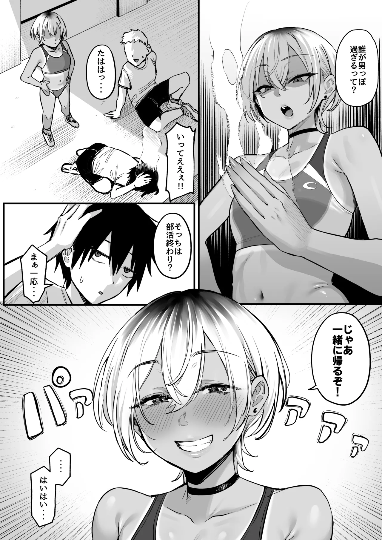 陸上部のボーイッシュな幼馴染がする誰にも言えないコト page 5 full