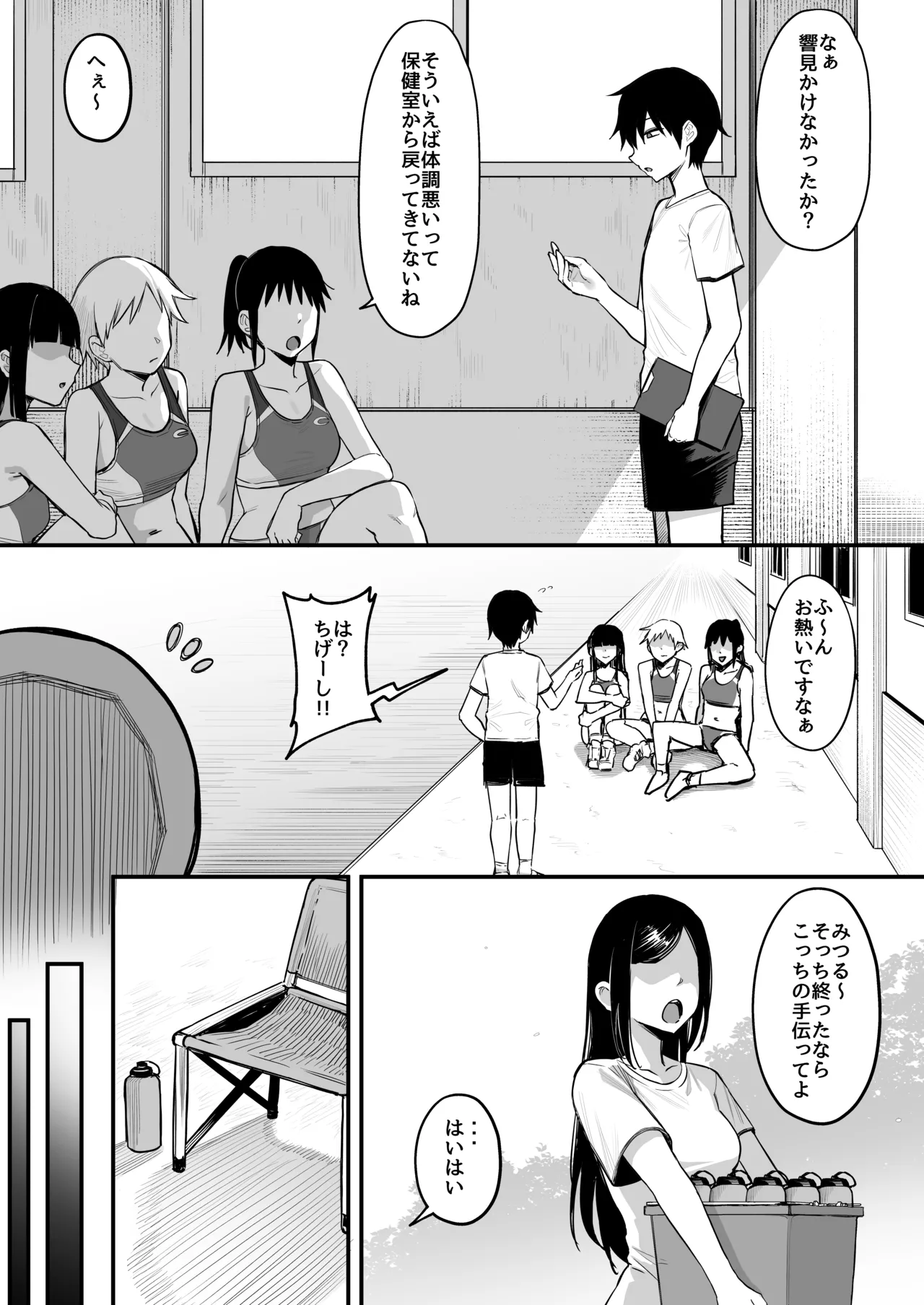 陸上部のボーイッシュな幼馴染がする誰にも言えないコト page 8 full