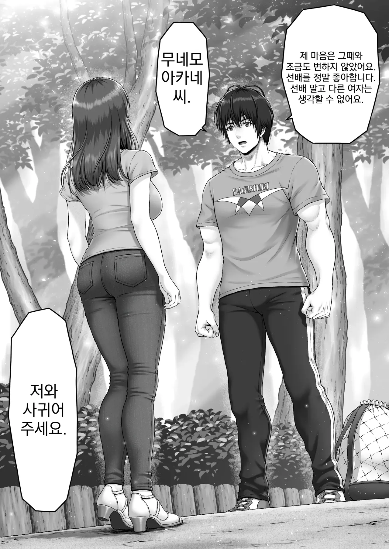 CRAZY SWIMMER Second Stage page 11 full