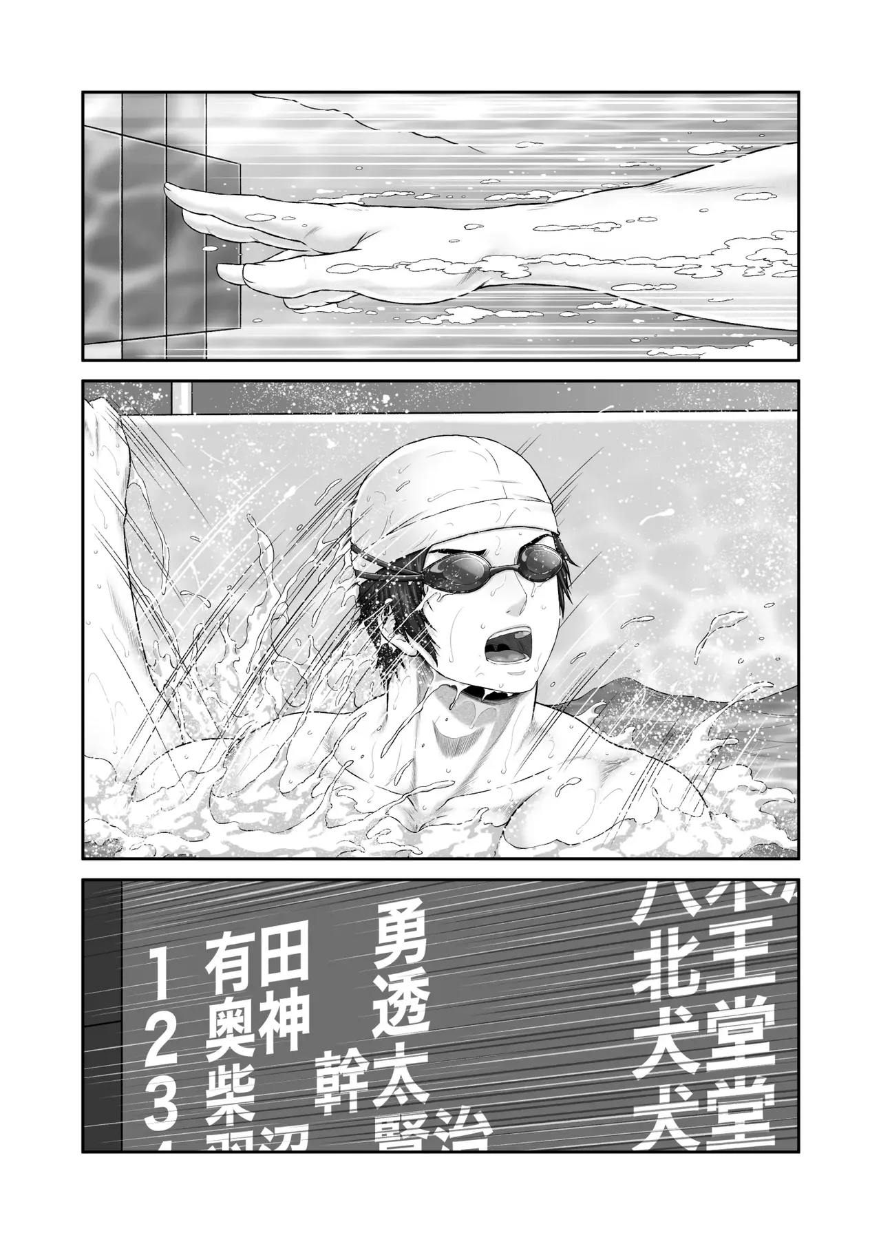 CRAZY SWIMMER Second Stage page 3 full