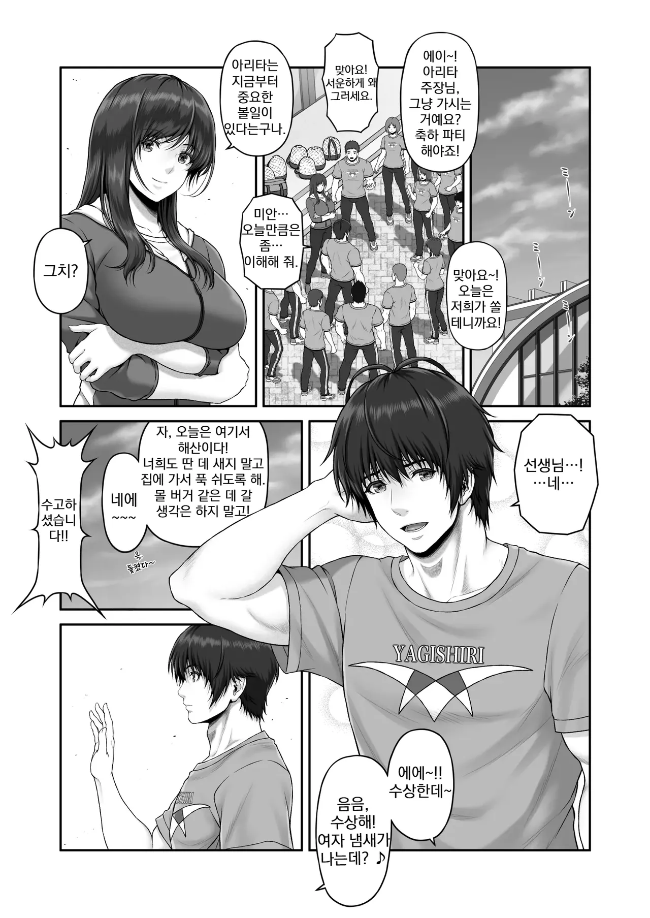 CRAZY SWIMMER Second Stage page 5 full