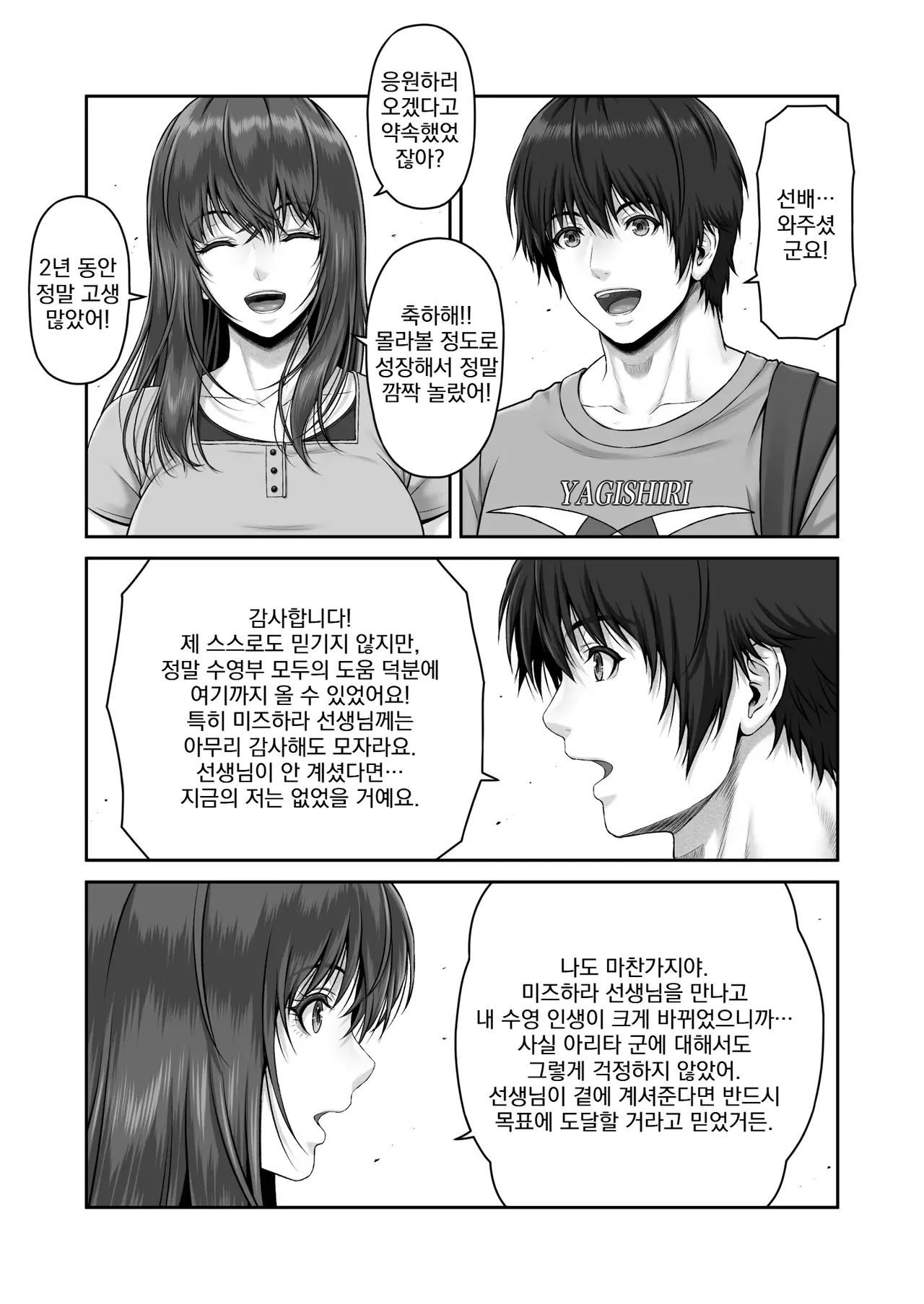 CRAZY SWIMMER Second Stage page 9 full