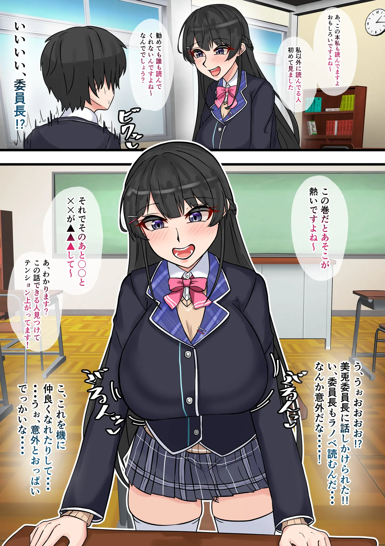 憧れの〇員長 page 2 full