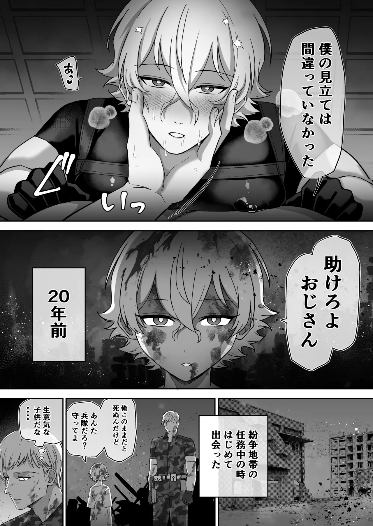 エリートエージェント、大量ザー汁洗脳メス穴訓練編 page 11 full