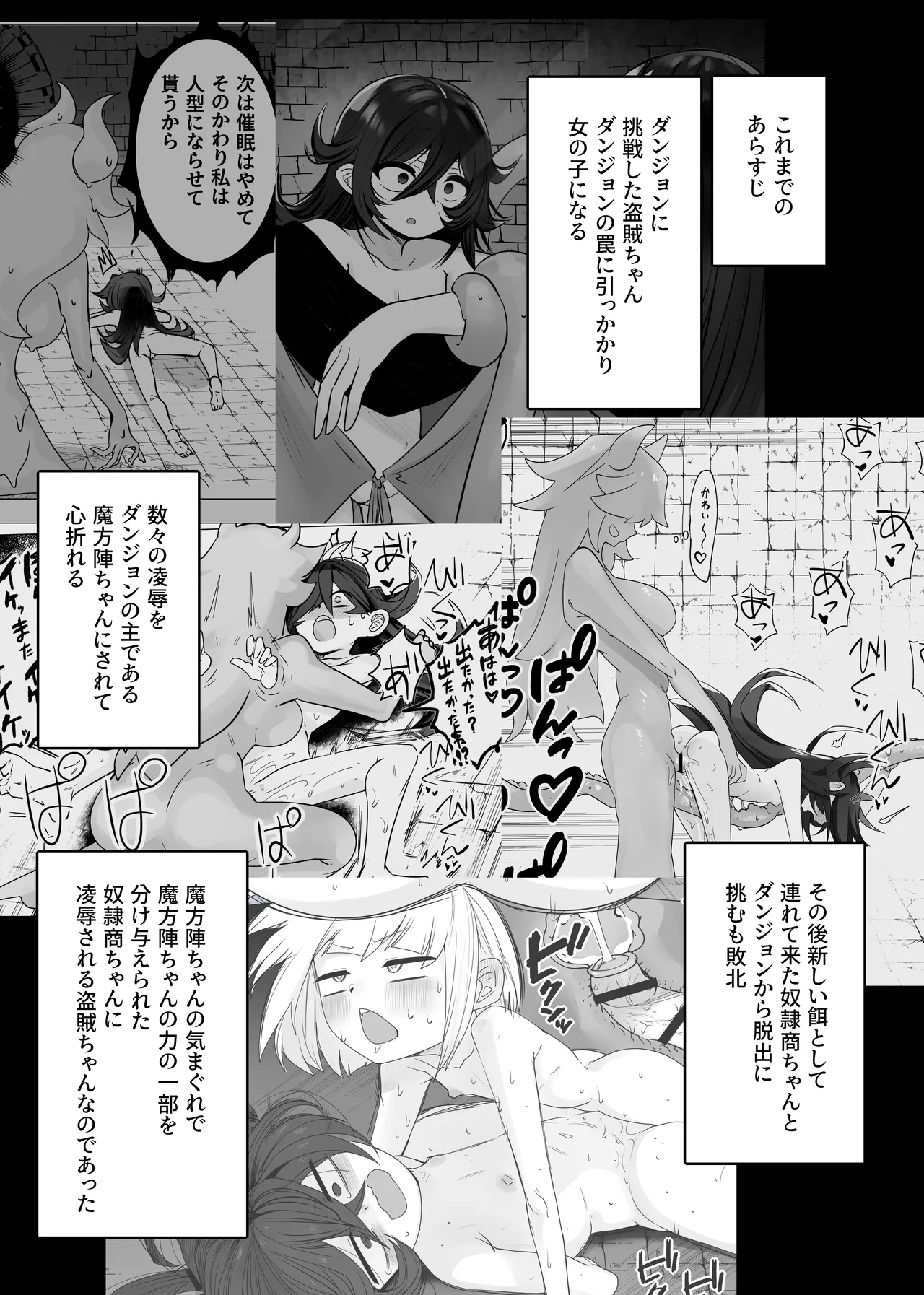 TS Trap Dungeon -Doreishou-chan Hen 3- page 3 full