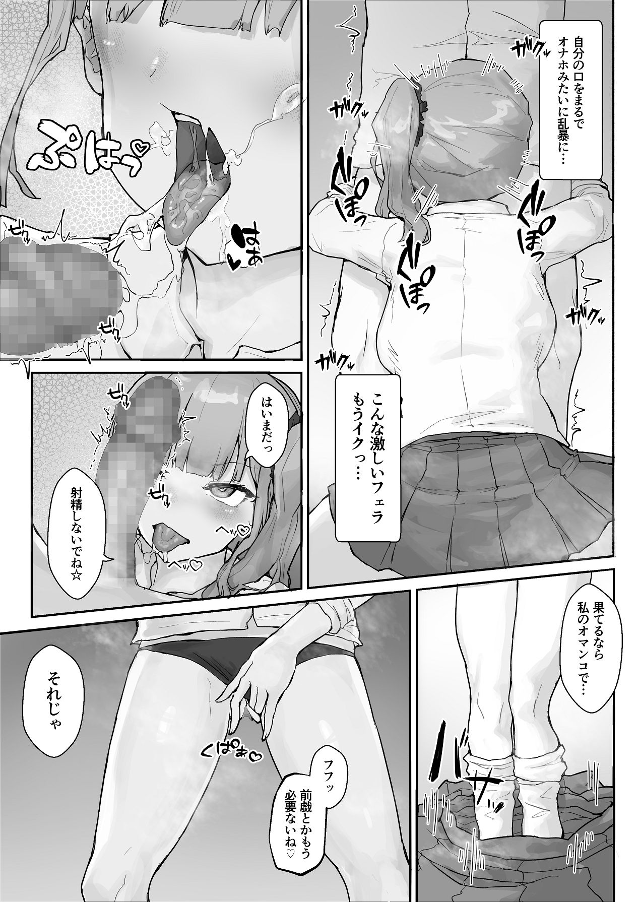 巨乳ギャルはデカチン中毒 〜巨根陰キャを食べつくす〜 page 11 full