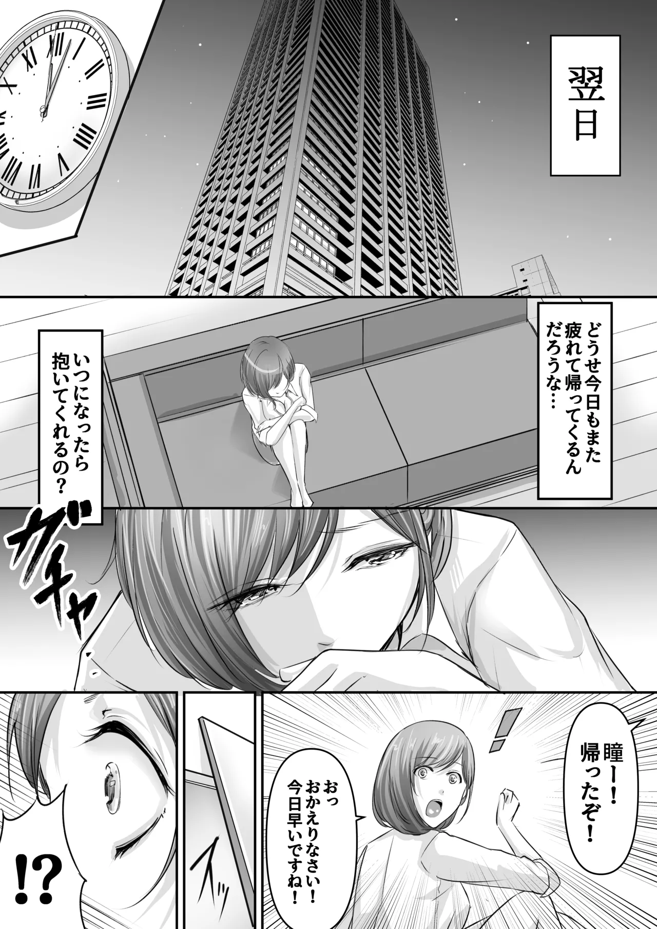 Danna no Kin de Otoko o Kau Hitozuma ~Hitomi~ page 12 full