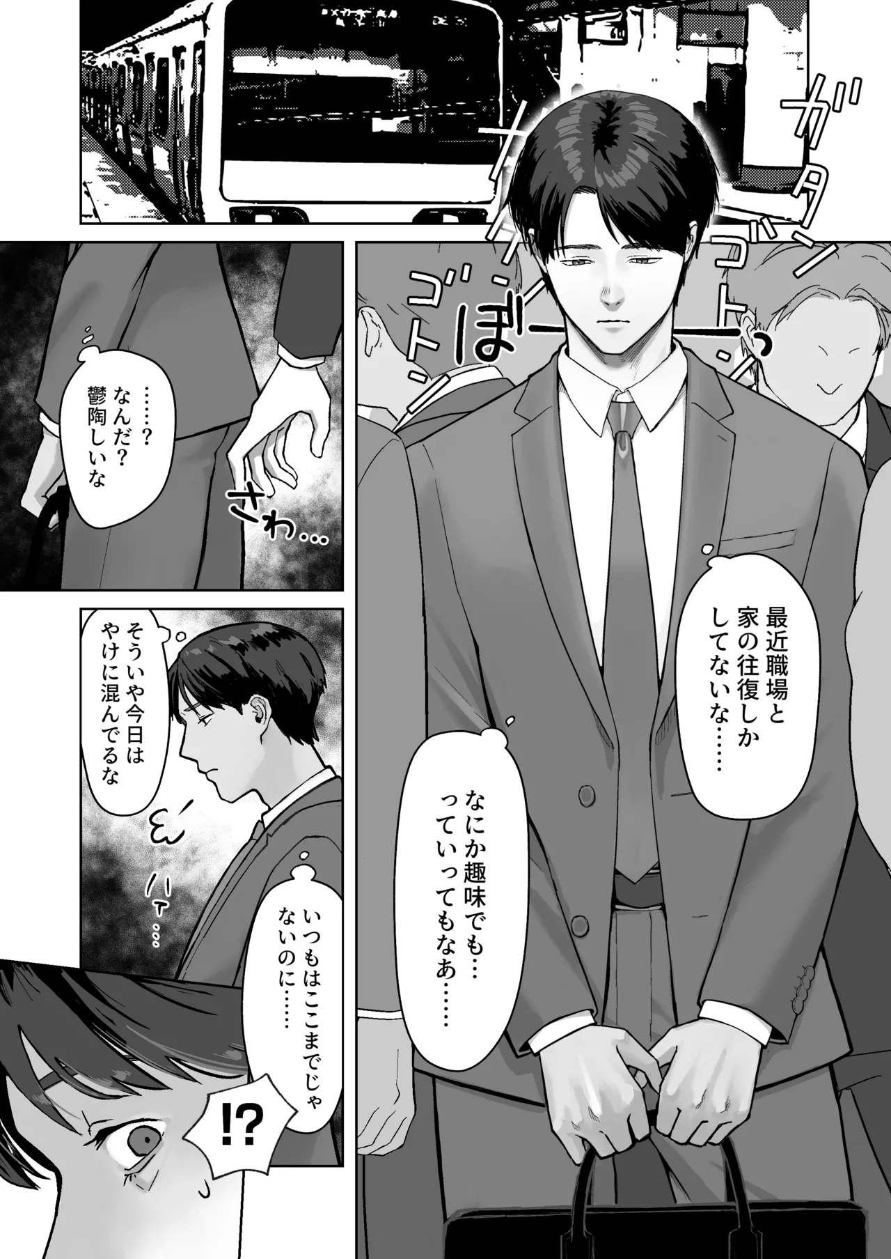 サラリーマン痴○に遭う page 2 full