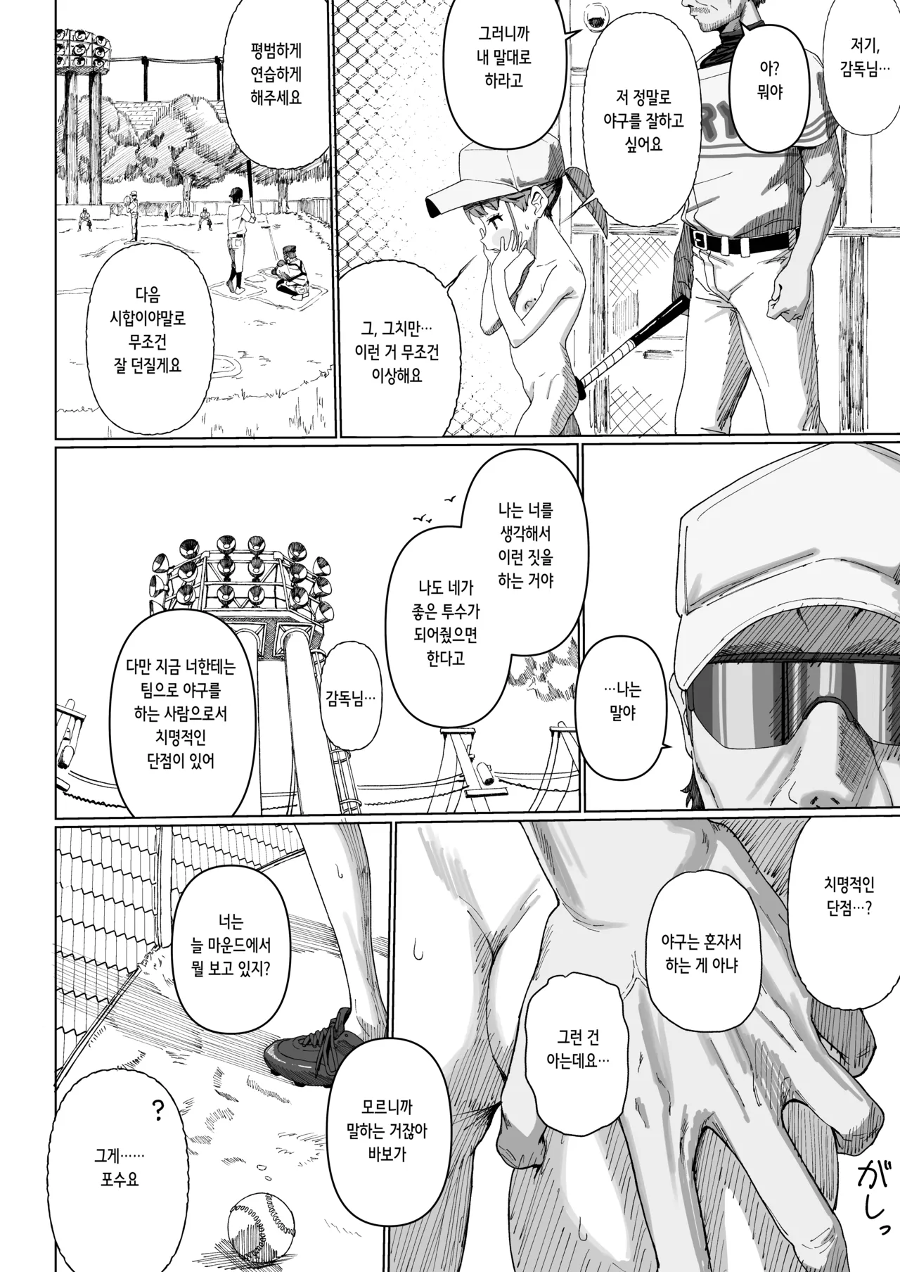 Yakyuu Shoujo | 야구 소녀 page 12 full