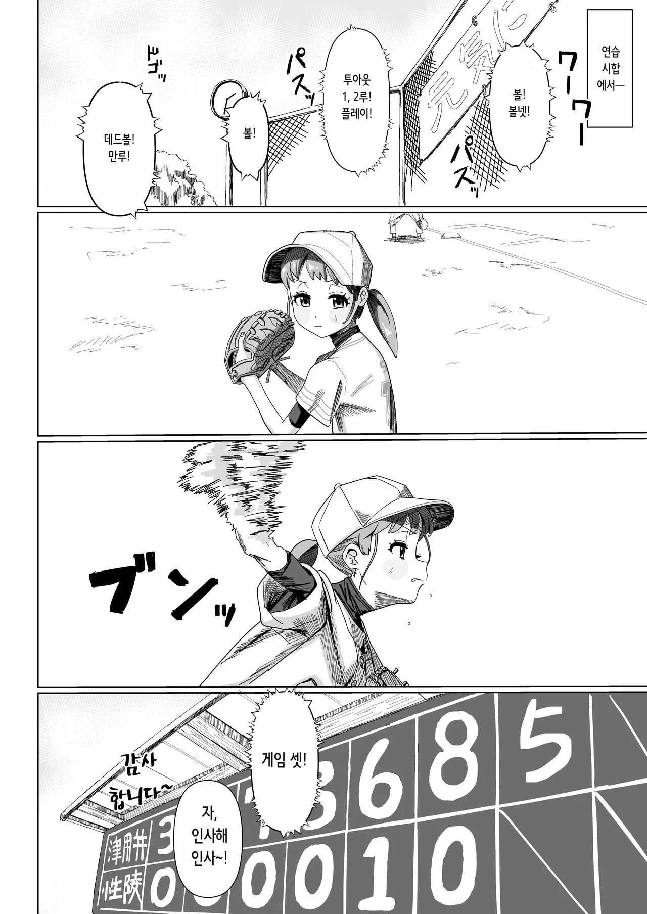 Yakyuu Shoujo | 야구 소녀 page 4 full