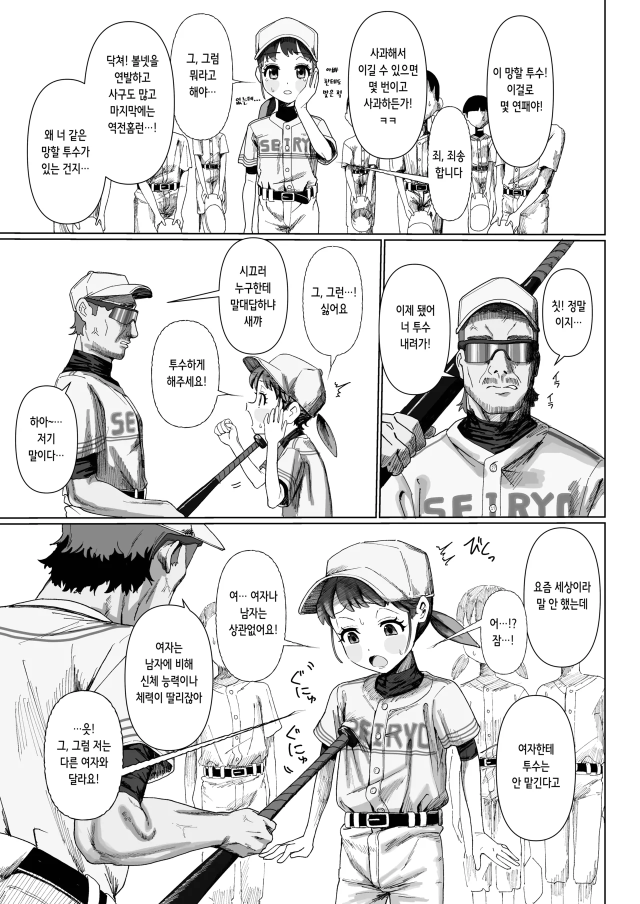 Yakyuu Shoujo | 야구 소녀 page 5 full