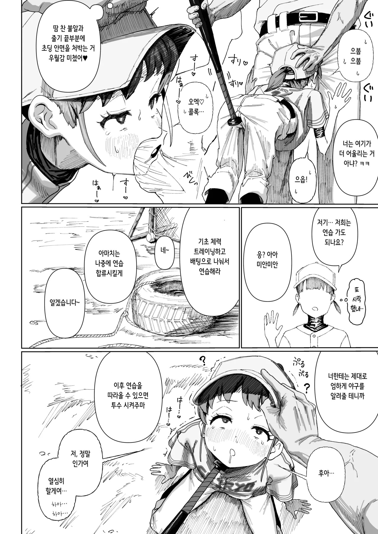 Yakyuu Shoujo | 야구 소녀 page 8 full