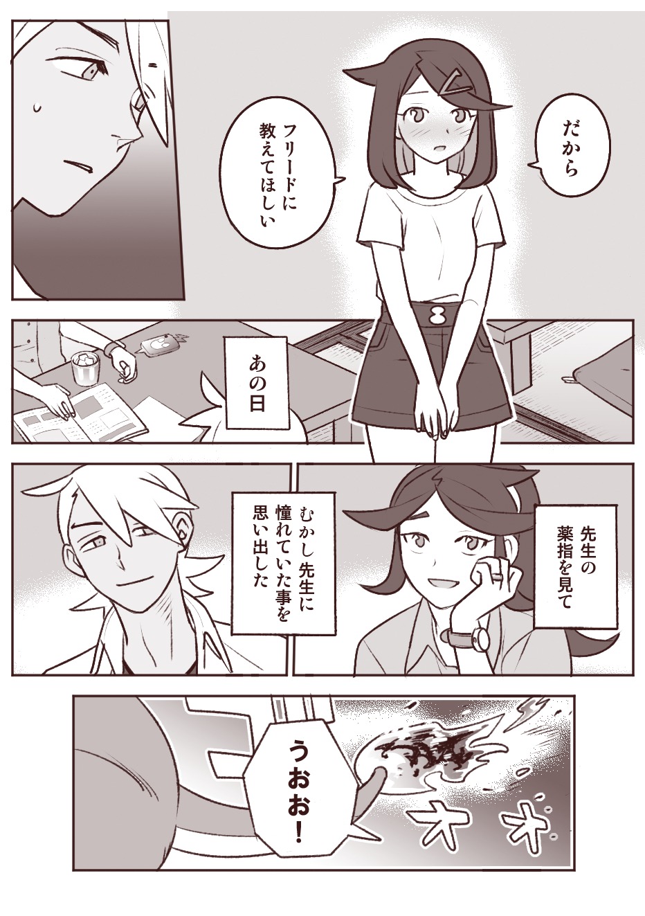 ちょっと心の臓を騒がすこと？ page 11 full