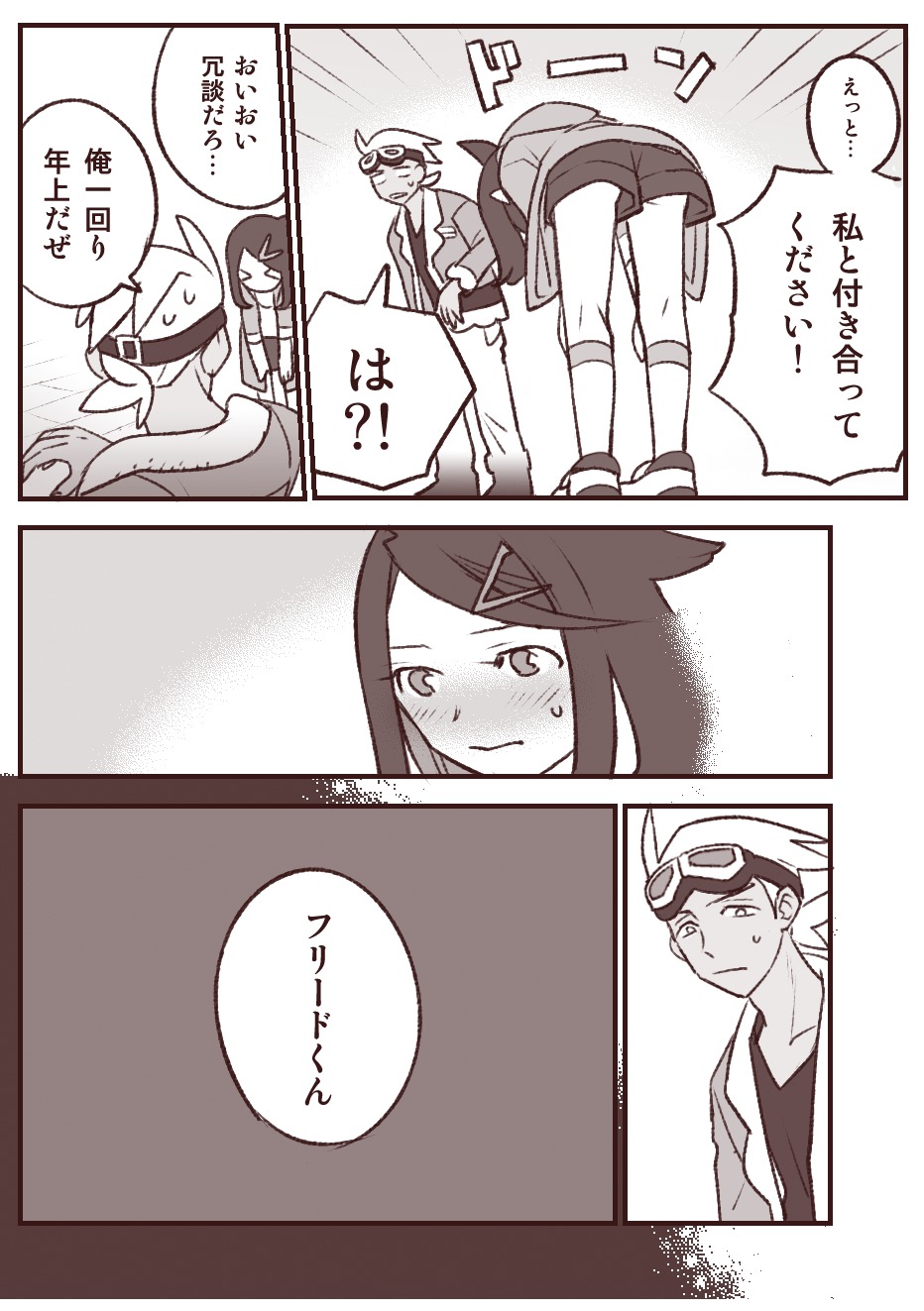 ちょっと心の臓を騒がすこと？ page 4 full