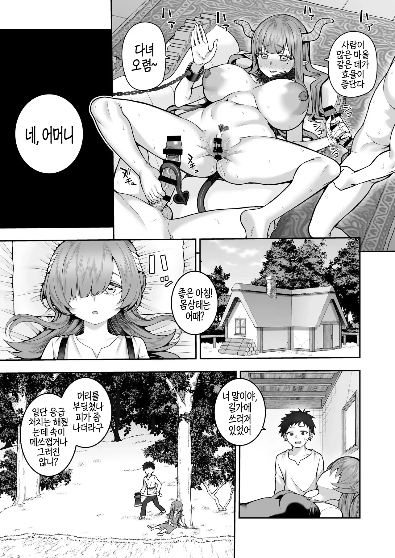 기억상실인 소녀를 주었더니 서큐버스였다 page 2 full