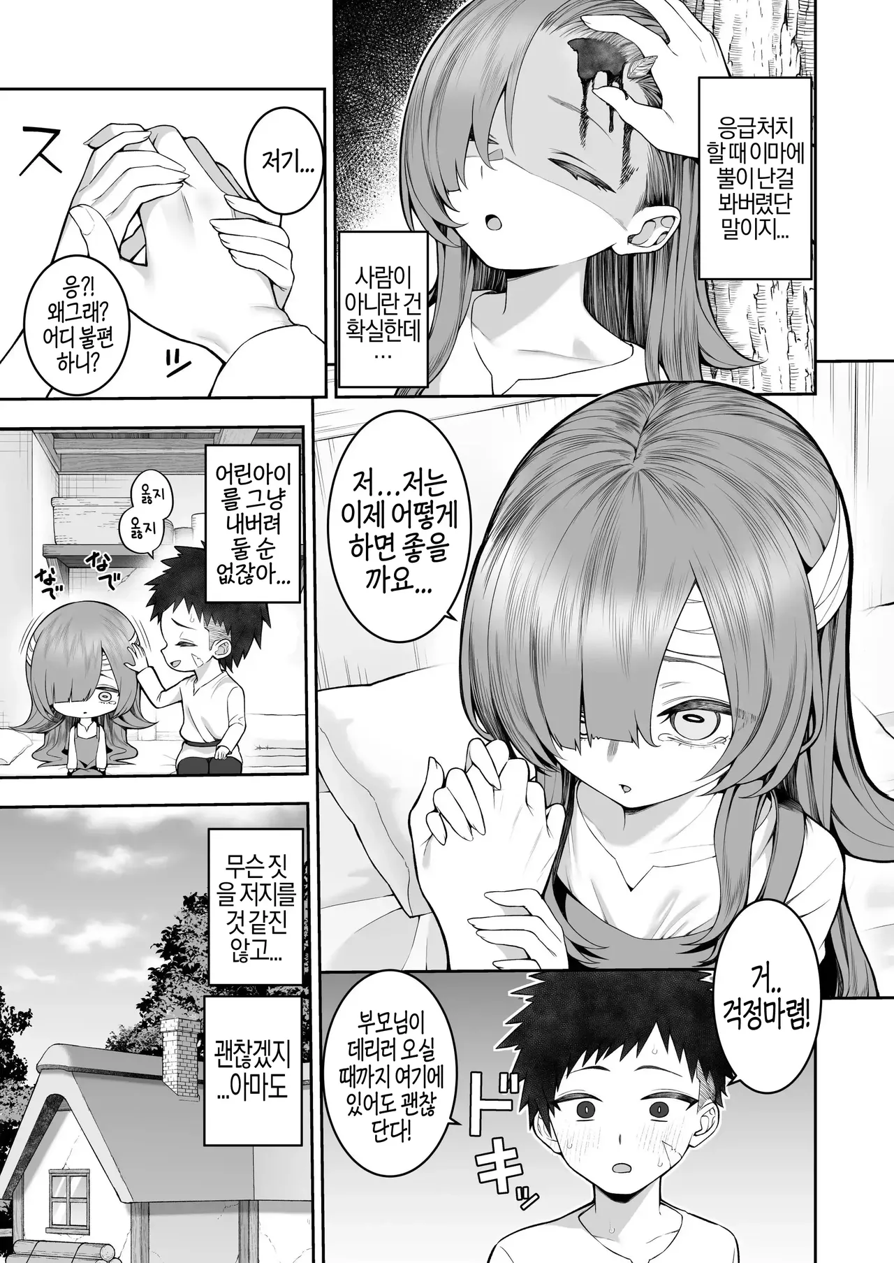 기억상실인 소녀를 주었더니 서큐버스였다 page 4 full