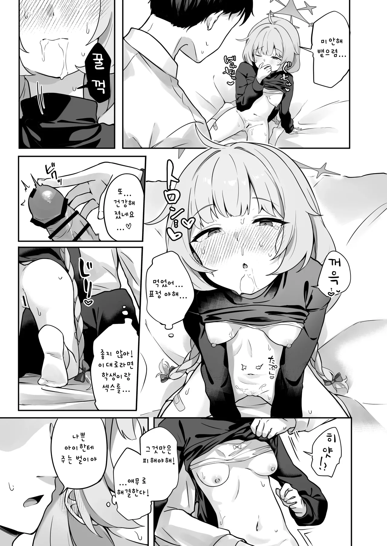 Maia wa Warui Ko | 마이아는 나쁜 아이 page 10 full