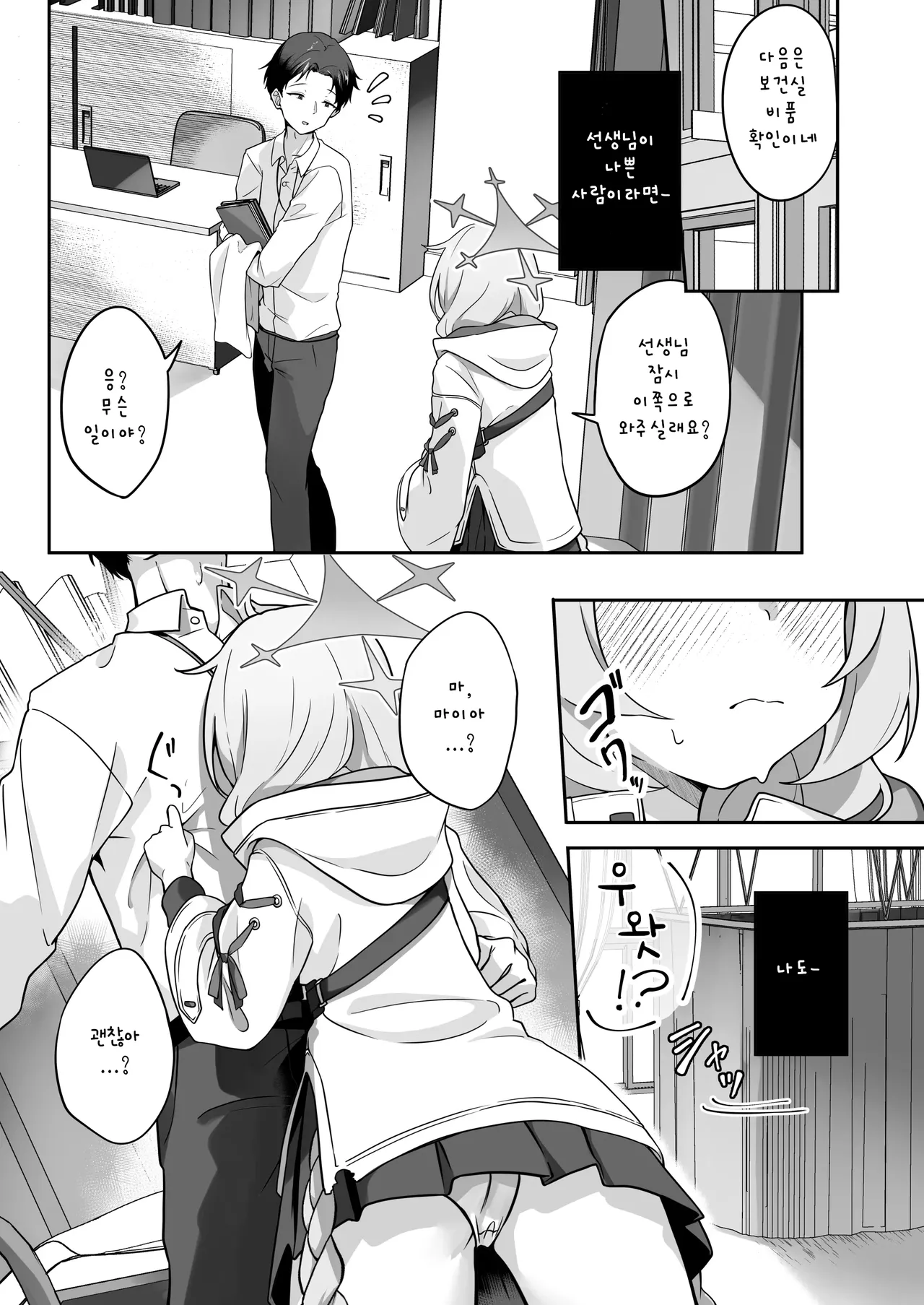 Maia wa Warui Ko | 마이아는 나쁜 아이 page 4 full