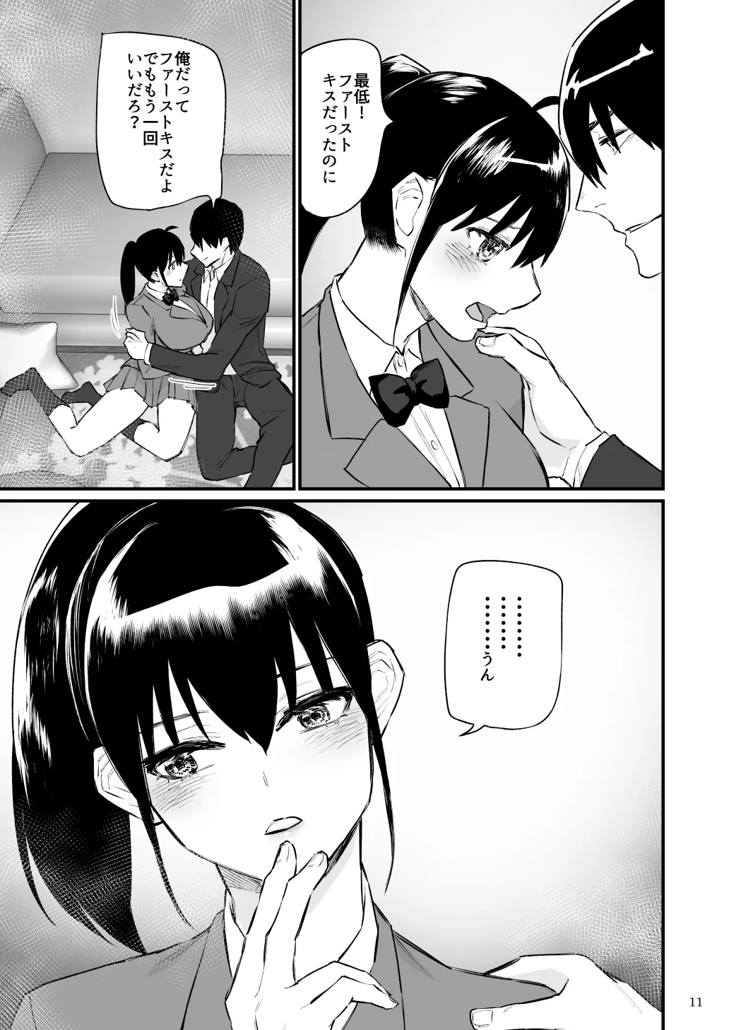前世がインキュバスの俺が幼馴染を催淫しちゃう話 page 12 full